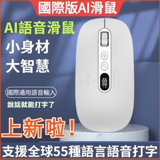 國際版AI智慧語音滑鼠 無線靜音型 可充電使用 說話打字 翻譯滑鼠 說話打字神器 桌機 筆電用 智慧滑鼠 AI滑鼠 滑鼠