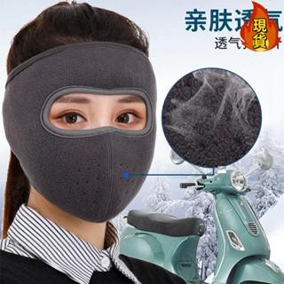 【臺灣新店福利價統編】頭套口罩全臉騎車冬天保暖男女士電動車防風防寒帽子防護騎行面罩