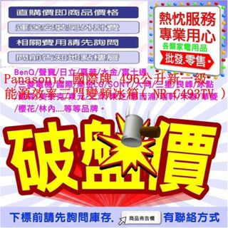 Panasonic 國際牌 496公升新一級 能源效率三門變頻冰箱( NR-C493TV )