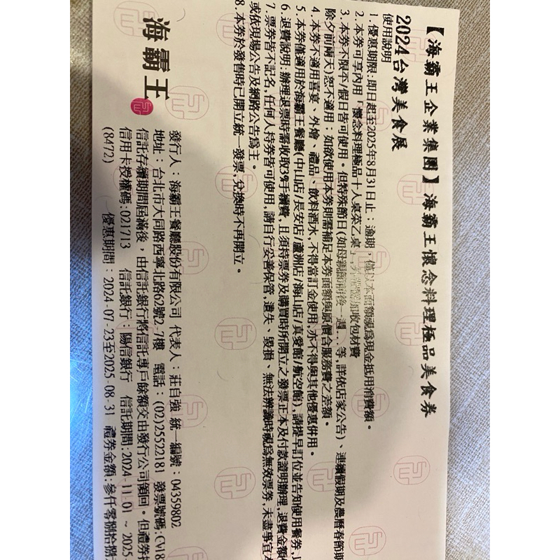 海霸王 海霸王懷念料理極品美食券 餐券 十人桌菜 只有一張