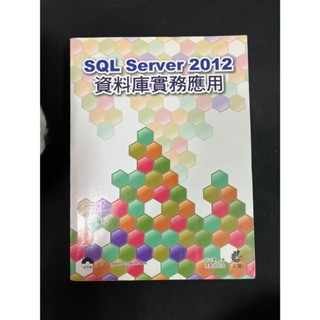 SQL Server 2012資料庫實務應用 上奇