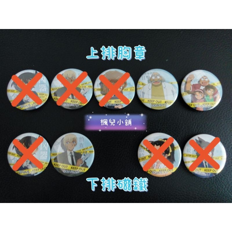 名偵探柯南🕵️‍♂️扭蛋圓形胸章徽章別針磁鐵書籤吊飾_安室透阿笠博士灰原哀_紺青之拳萬聖節的新娘_科學搜查展台灣展柯南展
