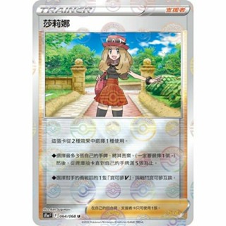 寶可夢卡牌 PTCG 中文版 U 莎莉娜 S11A 064/068 鏡閃 精靈球閃 寶貝球閃 球閃 白熱奧秘