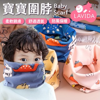 寶寶圍脖 保暖頭套 套頭圍巾 兒童圍脖 兒童圍巾 秋冬圍脖 保暖圍巾 脖圈套 防寒 圍脖 脖圍 圍巾