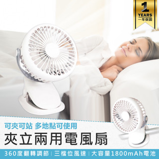 【KINYO 夾立兩用充電風扇 UF-168】夾式風扇 桌面風扇 夾扇 USB風扇 充電風扇 手持風扇 三檔風速