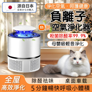 空氣清淨機 寵物空氣清淨機 小米清淨機 桌上型 空氣清靜機 負離子 空氣淨化器 寵物清淨機 空氣濾淨器 空氣清新機