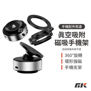 【MK3C】萬能吸盤手機支架 通用磁吸手機架 真空吸附手機支架 車載導航支架 汽車支架 吸盤 magsafe支架 磁吸架