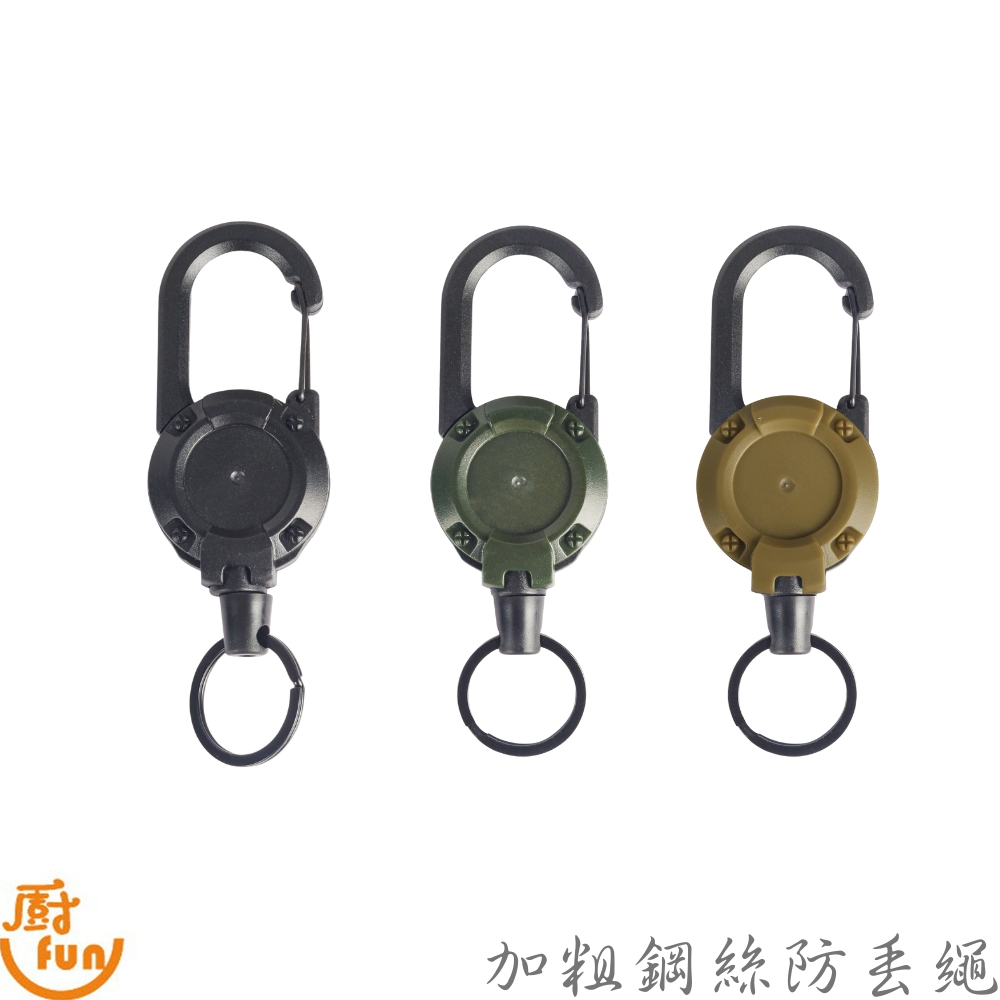 加粗鋼絲防丟繩 易拉扣 伸縮扣 防丟繩 多功能鑰匙圈 伸縮防丟繩 鑰匙掛鉤 加粗鋼絲繩 背包扣 掛鉤 鋼絲伸縮扣 證件扣