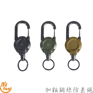 加粗鋼絲防丟繩 易拉扣 伸縮扣 防丟繩 多功能鑰匙圈 伸縮防丟繩 鑰匙掛鉤 加粗鋼絲繩 揹包扣 掛鉤 鋼絲伸縮扣 證件扣