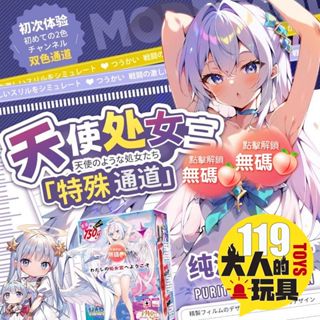 日本MODE 天使處女宮 處女 自慰套 名器 情趣用品 自慰杯 自慰 情趣 飛機杯 自慰器 成人 情趣玩具 龜頭訓練