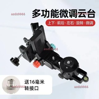🔥公司貨可開票🔥 水平儀 微調雲臺配件、水平儀升降支架不鏽鋼伸縮杆微調雲臺配件
