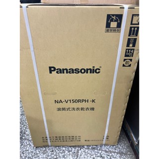 Panasonic 國際牌15公斤 智慧聯網系列 溫水滾筒洗衣機 NA-V150RPH 洗衣機分期 最高36期