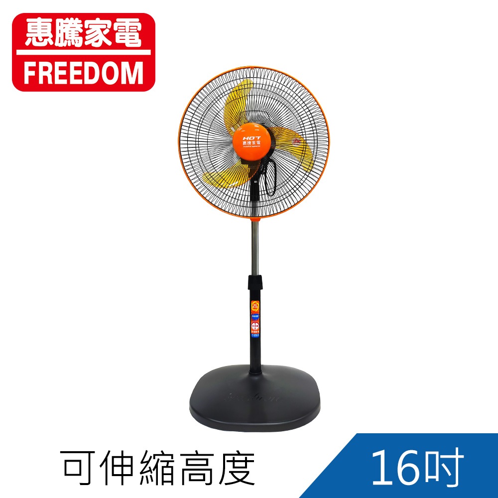 惠騰16吋飛刀型扇葉電扇 電扇 立扇 電風扇FR-1698