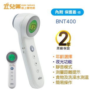 BRAUN 百靈 免接觸及接觸額溫槍 BNT400 體溫/食物/水溫/嬰兒至成人適用【宜兒樂】