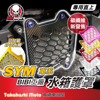 正碳纖維 鋁合金 JETSL 水箱護罩 SL水箱護罩 drg水箱護罩 drg水箱罩 DRG2 MMBCU 曼巴 附螺絲