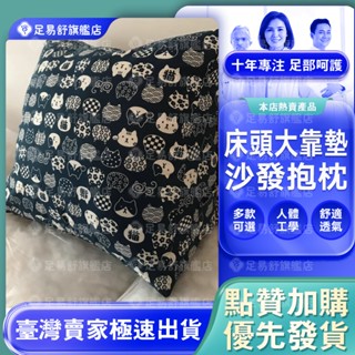 【足易舒旗艦店】三角靠墊 抱枕 靠墊 背靠枕 腰靠枕 沙發靠墊 沙發靠枕 小眾設計靠枕 長抱枕 靠墊 腰靠枕 沙發靠墊