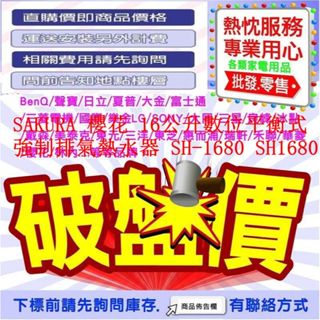 SAKURA 櫻花 16公升數位平衡式 強制排氣熱水器 SH-1680 SH1680