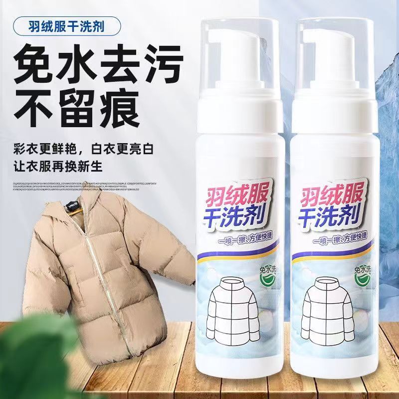 羽絨服乾洗劑 清潔劑 衣物乾洗劑 乾洗噴霧羽絨服洗劑清洗劑傢用去汙免洗油漬泡沫神器清潔劑水洗汙漬清潔
