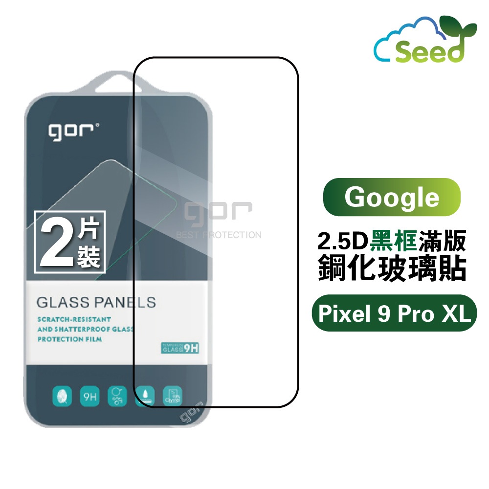 GOR Google Pixel 9 Pro XL 鋼化膜滿版覆蓋 pixel9Proxl 手機保護貼膜 一般滿版保護