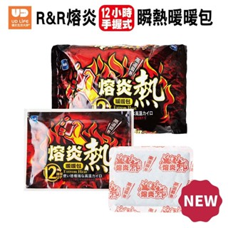 『限時優惠』熔炎手握式瞬熱暖暖包／10片 20片 臺灣製 手握式暖暖包 暖手包 暖暖袋 全新現貨 下單即出