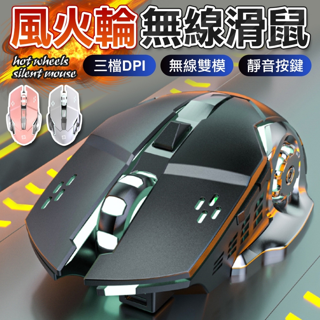 雙模無線充電滑鼠 藍牙+2.4G 無線滑鼠 藍牙滑鼠 滑鼠 電競滑鼠 電腦滑鼠 發光滑鼠 USB滑鼠
