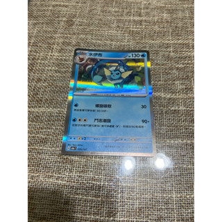 (小熊玩具）寶可夢 中文版 水伊布 sv8a 030/187 小閃
