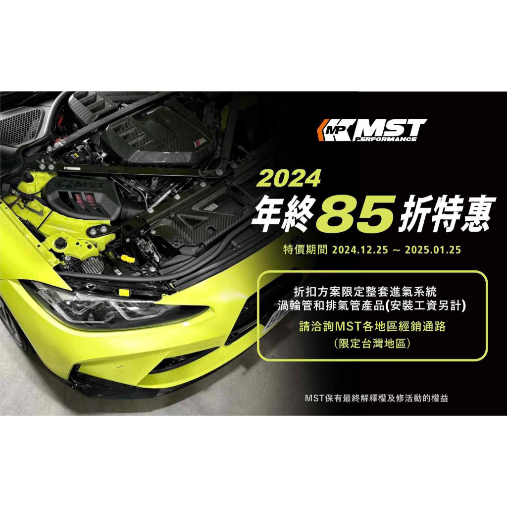MST 85折 FOCUS MK4 2.3 ST / ST Wagon 進氣強化套件 / 渦輪管