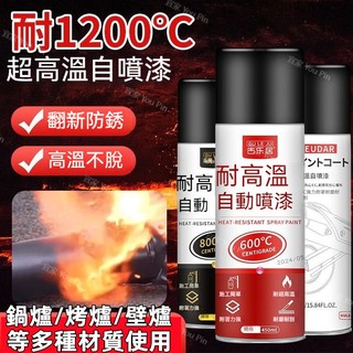 耐高溫自噴漆 2000度自噴漆 摩托車排氣管 鍋爐噴漆 烤爐自噴漆 汽車剎車卡鉗改色防銹翻新自噴漆