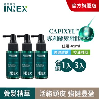 【美吾髮】INNEX植萃賦活 胜肽養髮精華45ml(任選單/3入組)涼感/強健/控油/頭皮養護/強健髮根/控油
