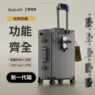 Aucx 鋁框多功能行李箱 29吋大容量 20吋登機箱 24吋 26吋 減震剎車輪 杯架充電 海關鎖 出國旅行購物 出差