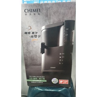全新 CHIMEI 奇美 咖啡果汁二合一雙享機 CG-028A20