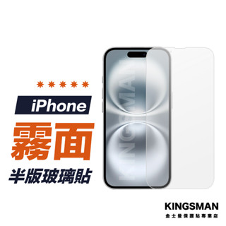 【霧面玻璃貼】保護貼 適用 iPhone 16 16e 15 14 13 12 11 Pro Max Xs XR SE