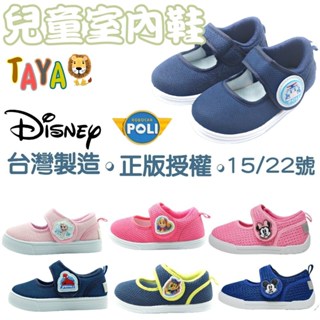 兒童室內鞋 TAJA 童鞋 迪士尼 米奇 汪汪隊 救援小英雄 POLI 幼兒園室內鞋 幼稚園室內鞋 卡通 柏睿 凱英
