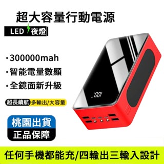 臺灣出貨 大容量300000mAh 超級大容量閃充行動電源 移動電源 手機 蘋果 安卓 行動電源 快充 行動電源