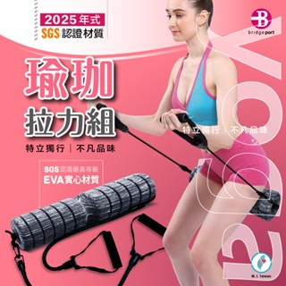 【👉100% 臺灣製造👍】2025 年式 多功能 皮拉提斯 拉力繩 SGS 認證 瑜珈滾筒 瑜珈棒 按摩滾筒 瑜珈