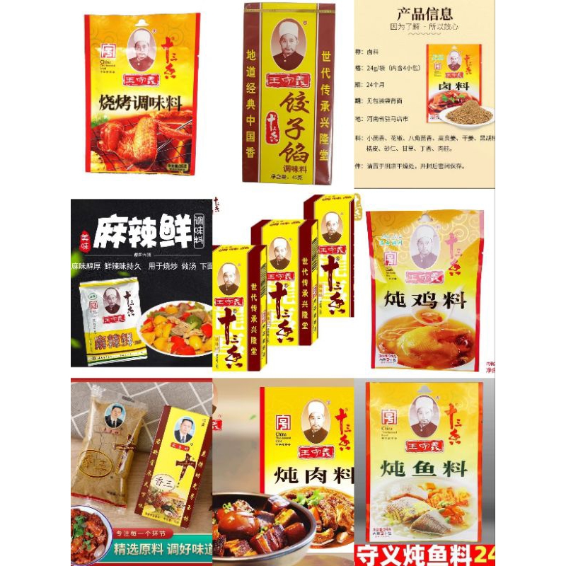 台灣現貨，王守義十三香，13香調味料，13香調味粉，孜然粉，滷料包，麻辣鮮，鹽焗粉，燒烤料，包餃子餡料，香辣蘸水