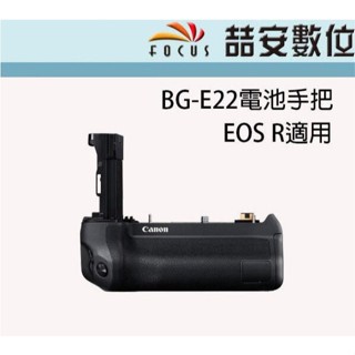 CANON BG E22 原廠電池手把 EOS R適用 防滴防塵 平輸一年保 BGE22