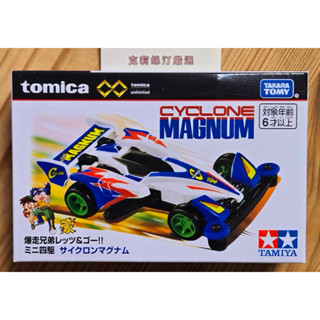 現貨 全新Tomica Premium 無極限 爆走兄弟四驅車-小豪 第三代 旋風衝鋒 Cyclone Magnum