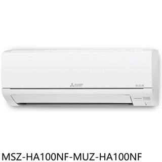 三菱【MSZ-HA100NF-MUZ-HA100NF】變頻冷暖分離式冷氣14坪(含標準安裝) 歡迎議價