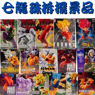 ★維斯玩具★ 正版 拆擺美品 七龍珠 公仔 景品 悟空 布羅利 特南克斯 大王 自在極易 超藍 超級賽亞人 吉連 比克