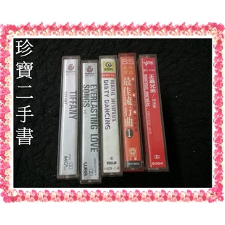 【珍寶二手書錄音帶1】提芬妮同名專輯 永恆情歌 熱舞17 85台灣地區最佳流行曲 正義兄弟