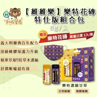 【維維樂樂特/甘草系列】樂特濃縮甘草喉糖義大利/利爾喉頂級蜂膠甘草潤喉糖/樂特潤喉飲