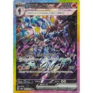 【卡牌の森】蒼炎刃鬼 ex SAR ソウブレイズex SV8A 203 PTCG寶可夢日文版 JP