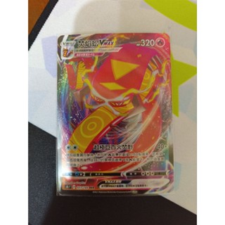 售 焚焰蚣VMAX 寶可夢卡牌 中文版 PTCG