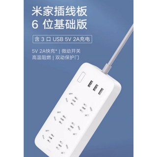 米家插線板6位基礎版 USB+2A快充【小米全新 臺灣出貨】附國際轉接頭 扁平孔 萬用插座 延長線 澳紐可用