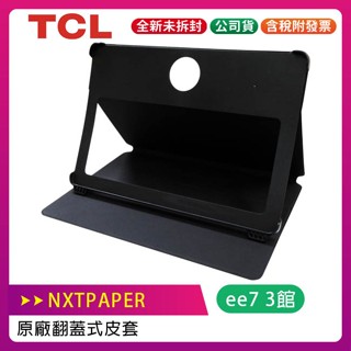 TCL NXTPAPER 14 14.3吋平板電腦 — 原廠翻蓋式皮套