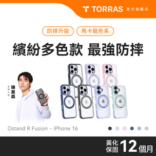 【TORRAS品牌直營】【iPhone 16系列】TORRAS Ostand R Fusion MagSafe支架防摔殼