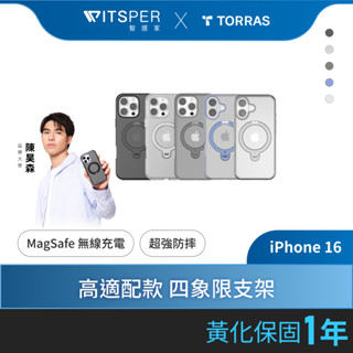 【iPhone 16系列】TORRAS Ostand MagSafe 支架防摔手機殼