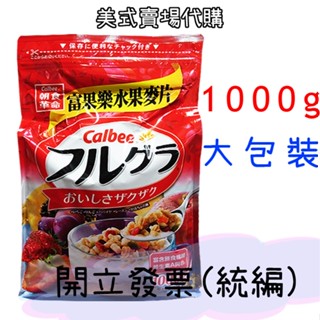 現貨 附發票 Costco好市多代購 卡樂比富果樂水果早餐麥片 1 公斤 早餐脆片 水果脆片