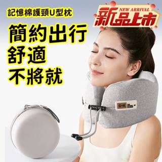 新北出貨 旅行枕 U型枕 午睡枕 趴睡枕 u型枕收納盒 坐車 飛機 脖子 長途旅行靠枕 頸部神器 舒適睡覺便攜枕頭